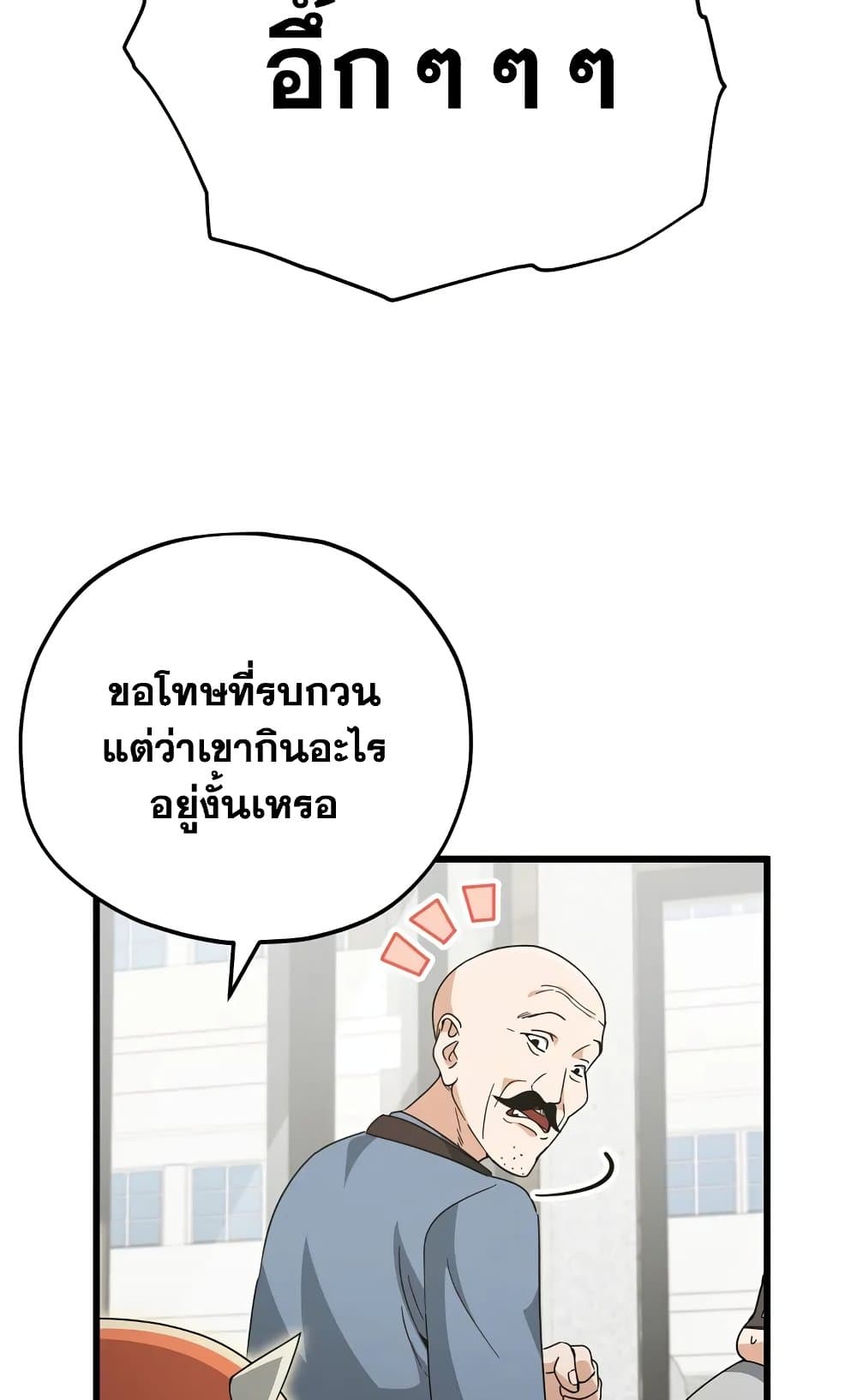 My Dad Is Too Strong page 27