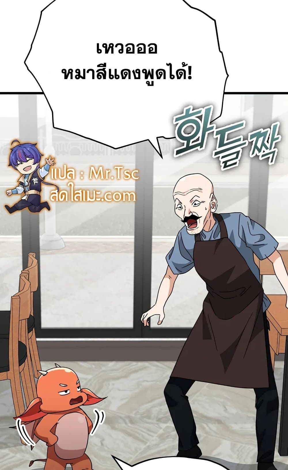 My Dad Is Too Strong page 29