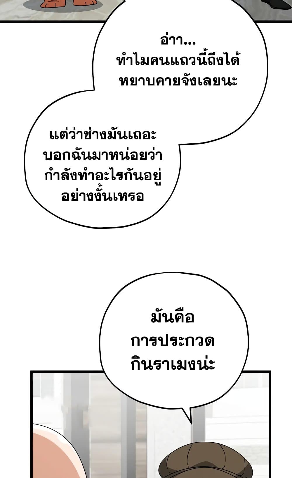 My Dad Is Too Strong page 30