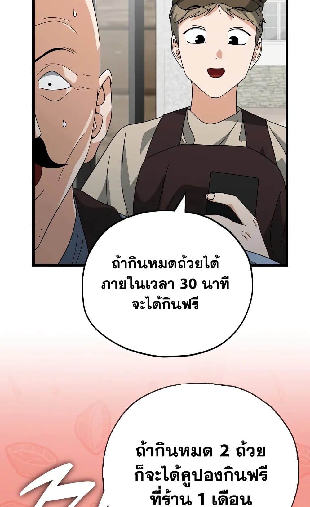 My Dad Is Too Strong page 31