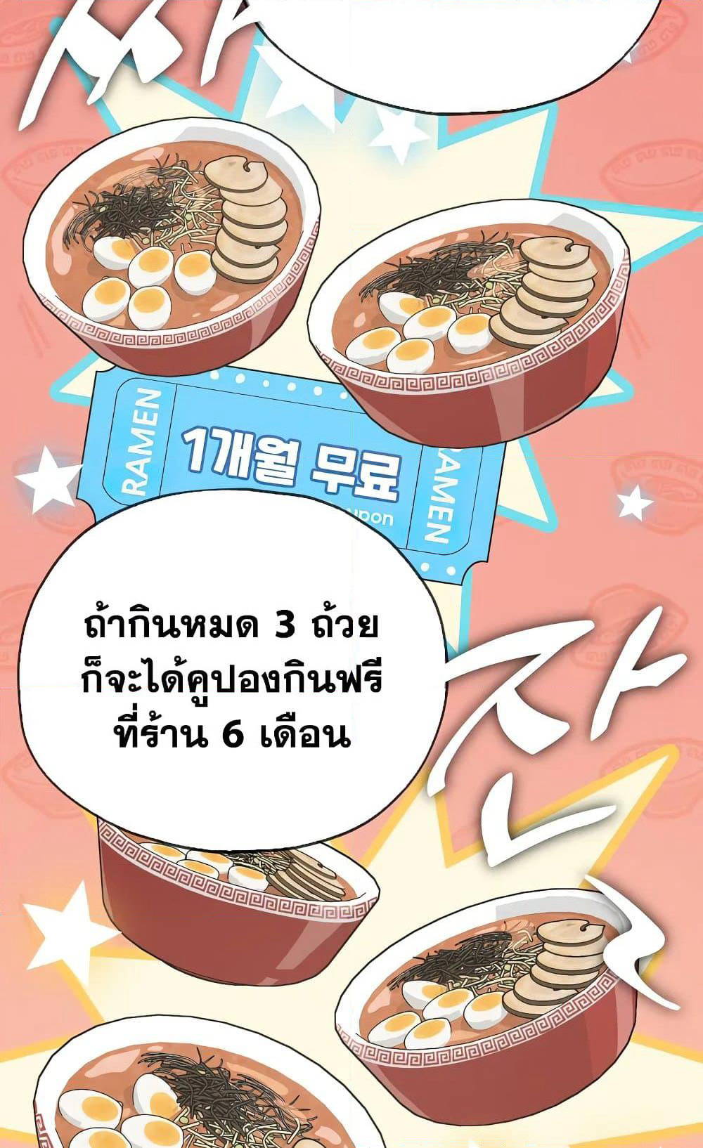 My Dad Is Too Strong page 32