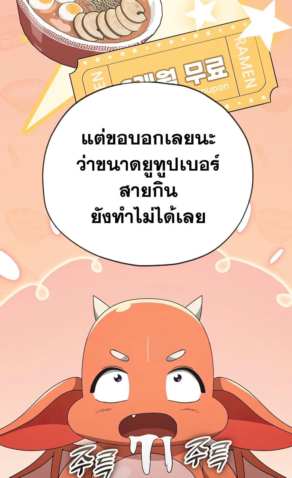 My Dad Is Too Strong page 33