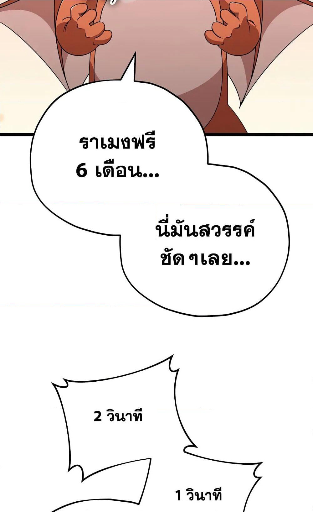 My Dad Is Too Strong page 34