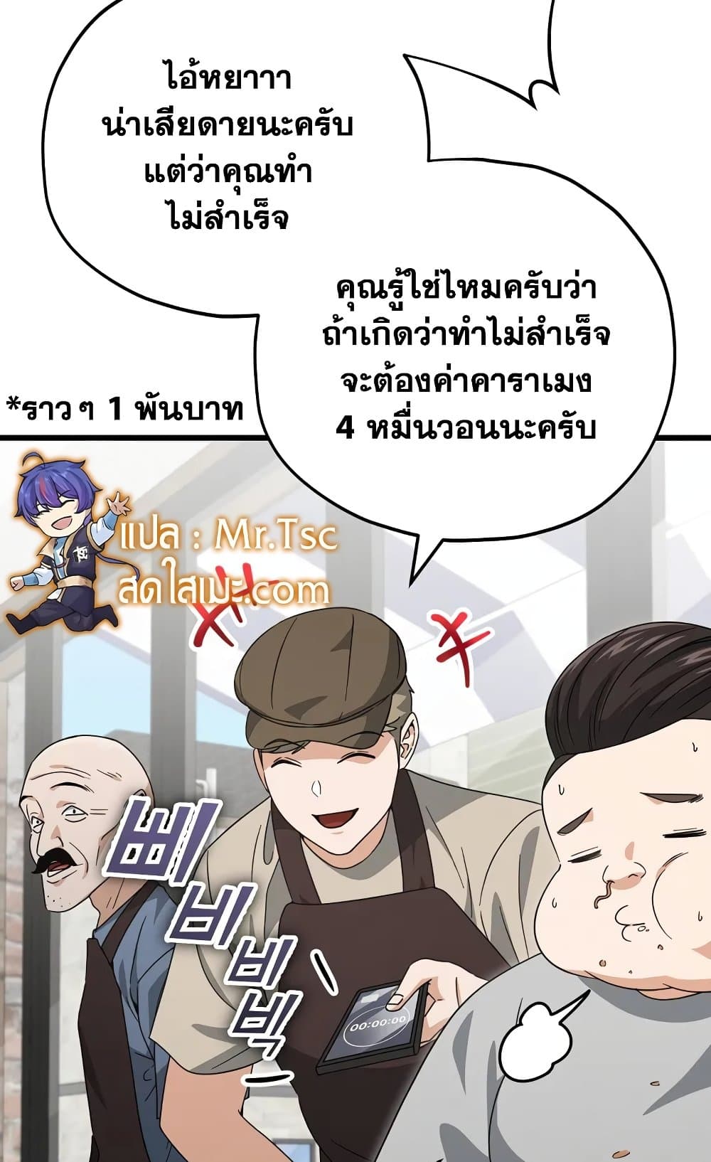 My Dad Is Too Strong page 35