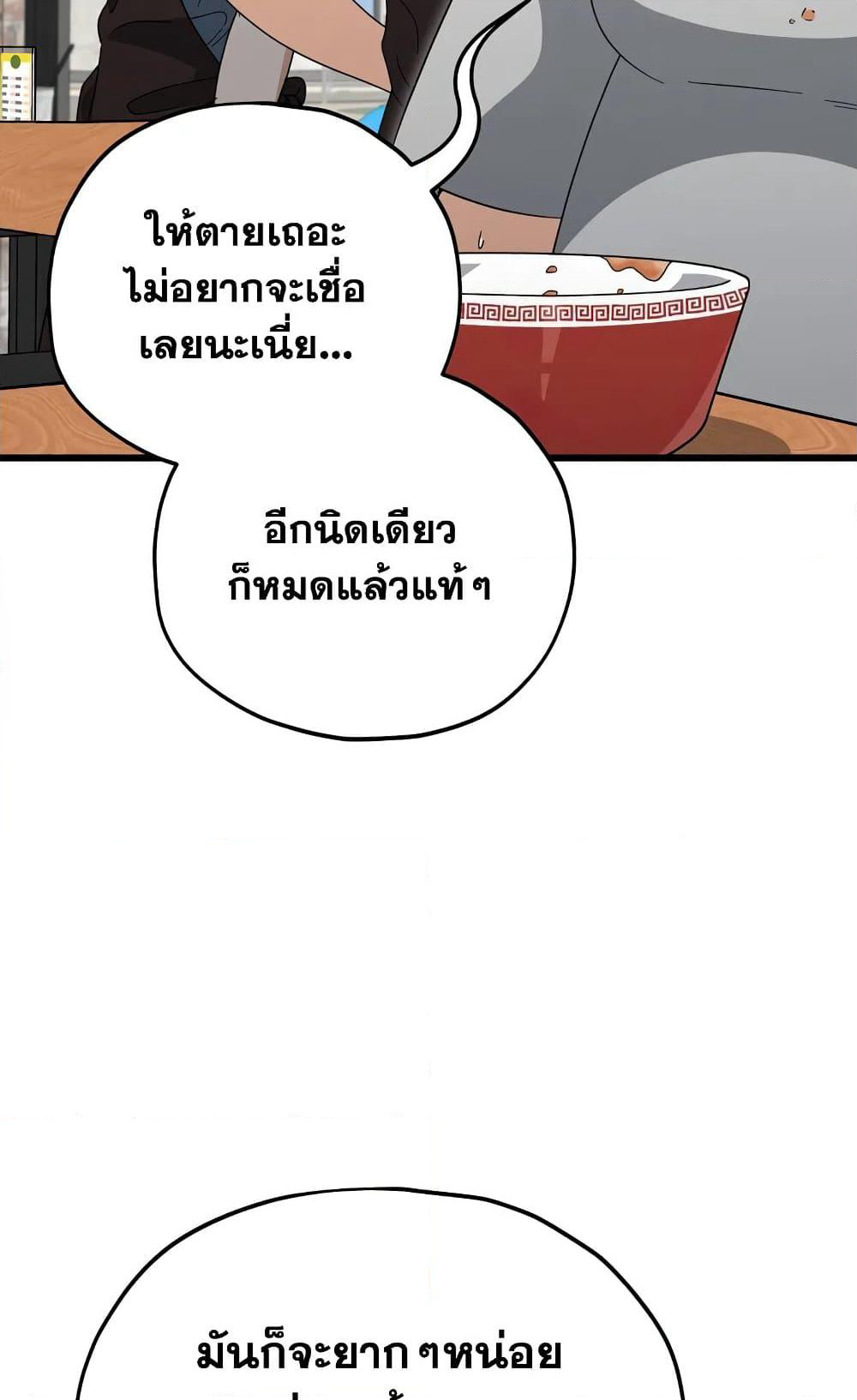 My Dad Is Too Strong page 36