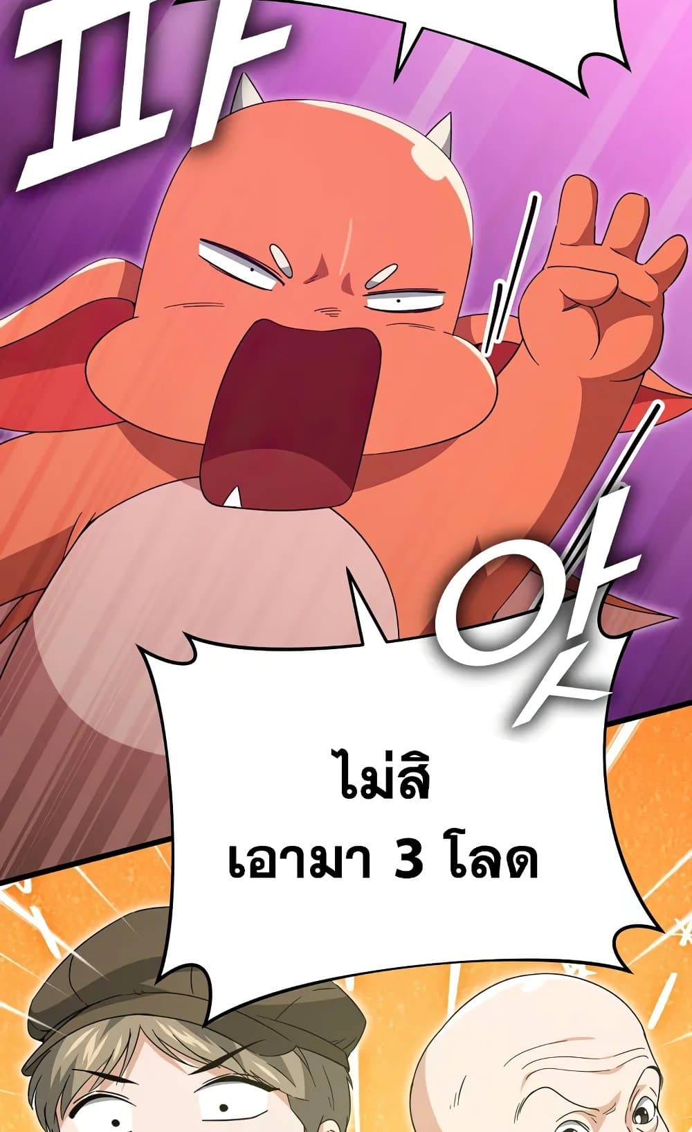 My Dad Is Too Strong page 39