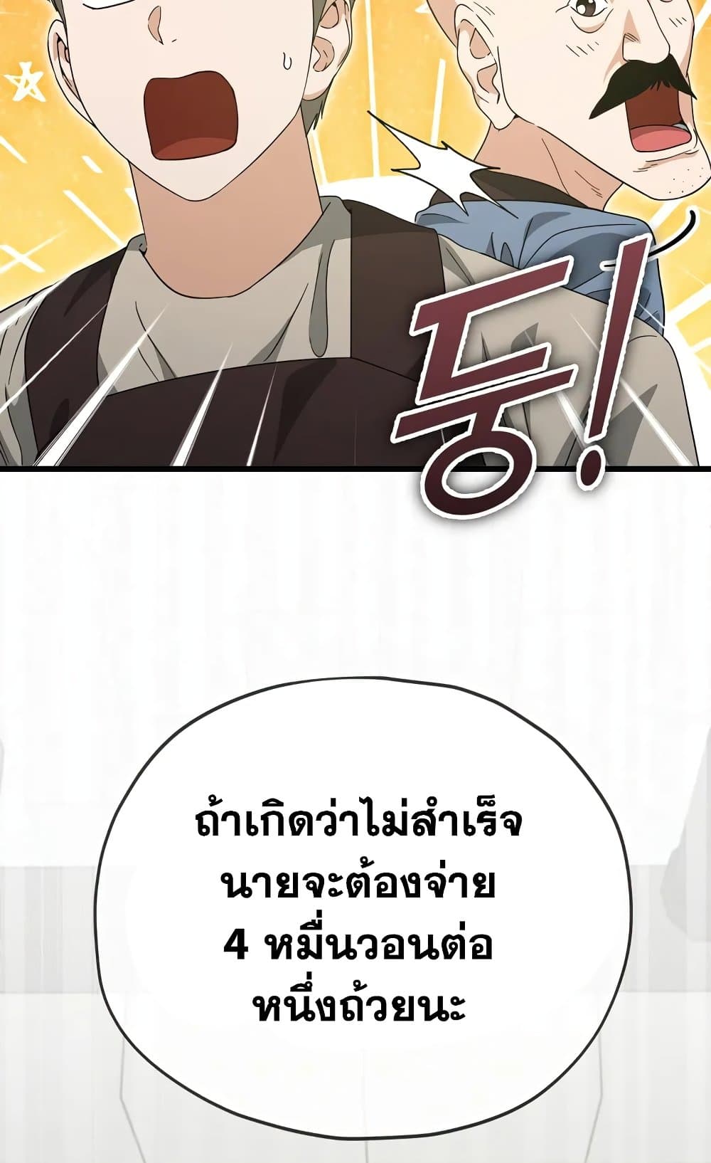 My Dad Is Too Strong page 40