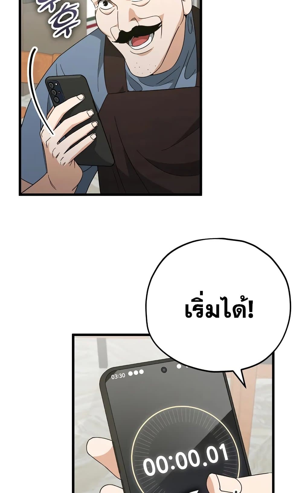 My Dad Is Too Strong page 43