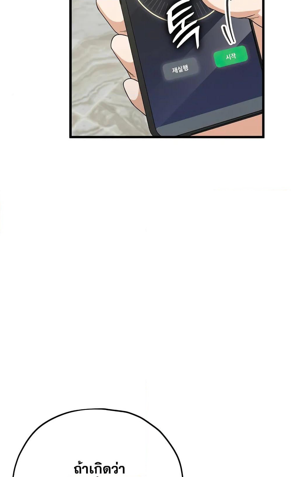 My Dad Is Too Strong page 44