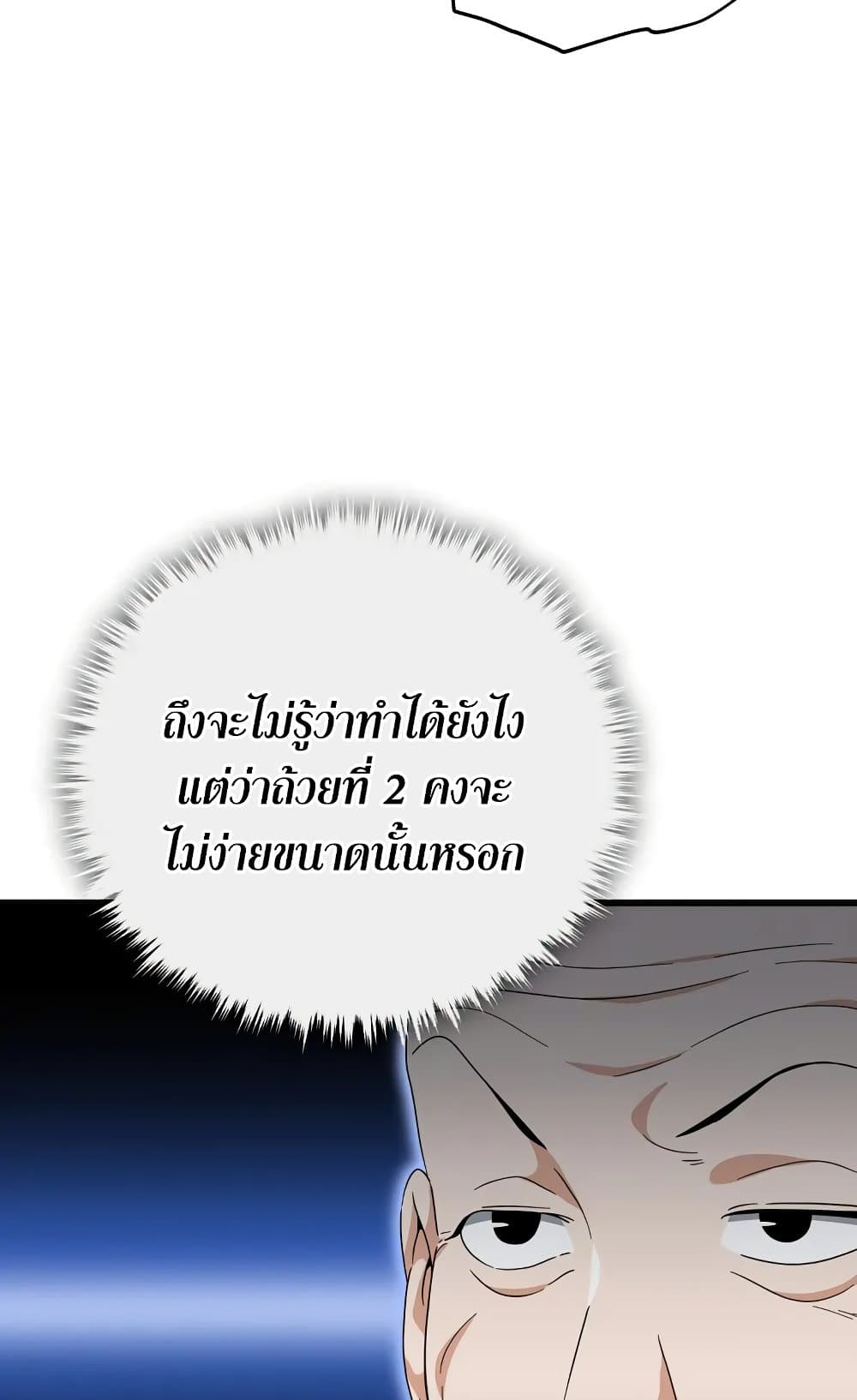 My Dad Is Too Strong page 48