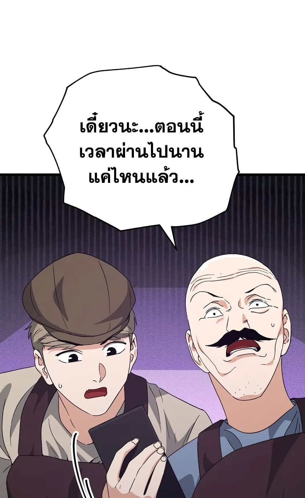 My Dad Is Too Strong page 51