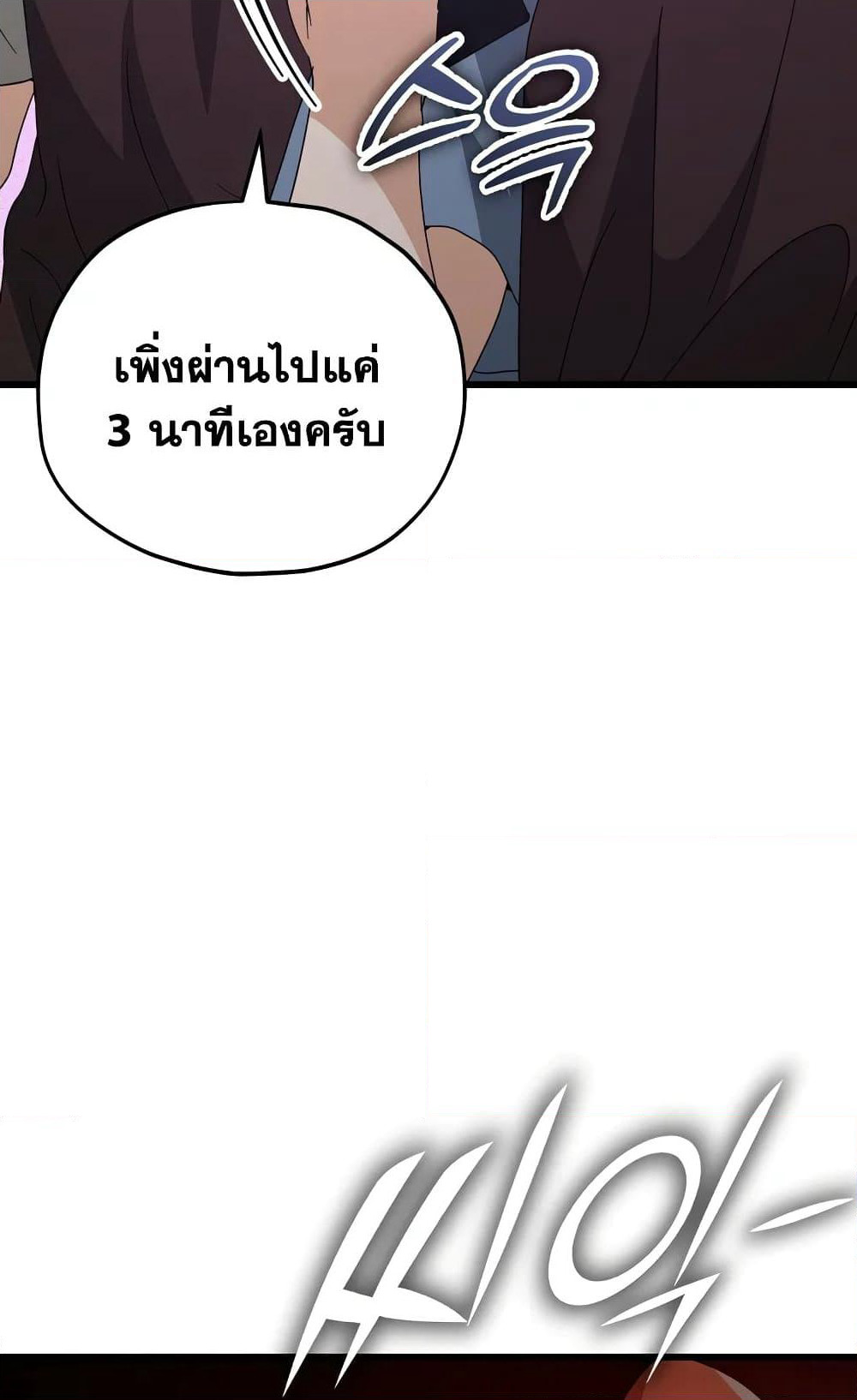 My Dad Is Too Strong page 52