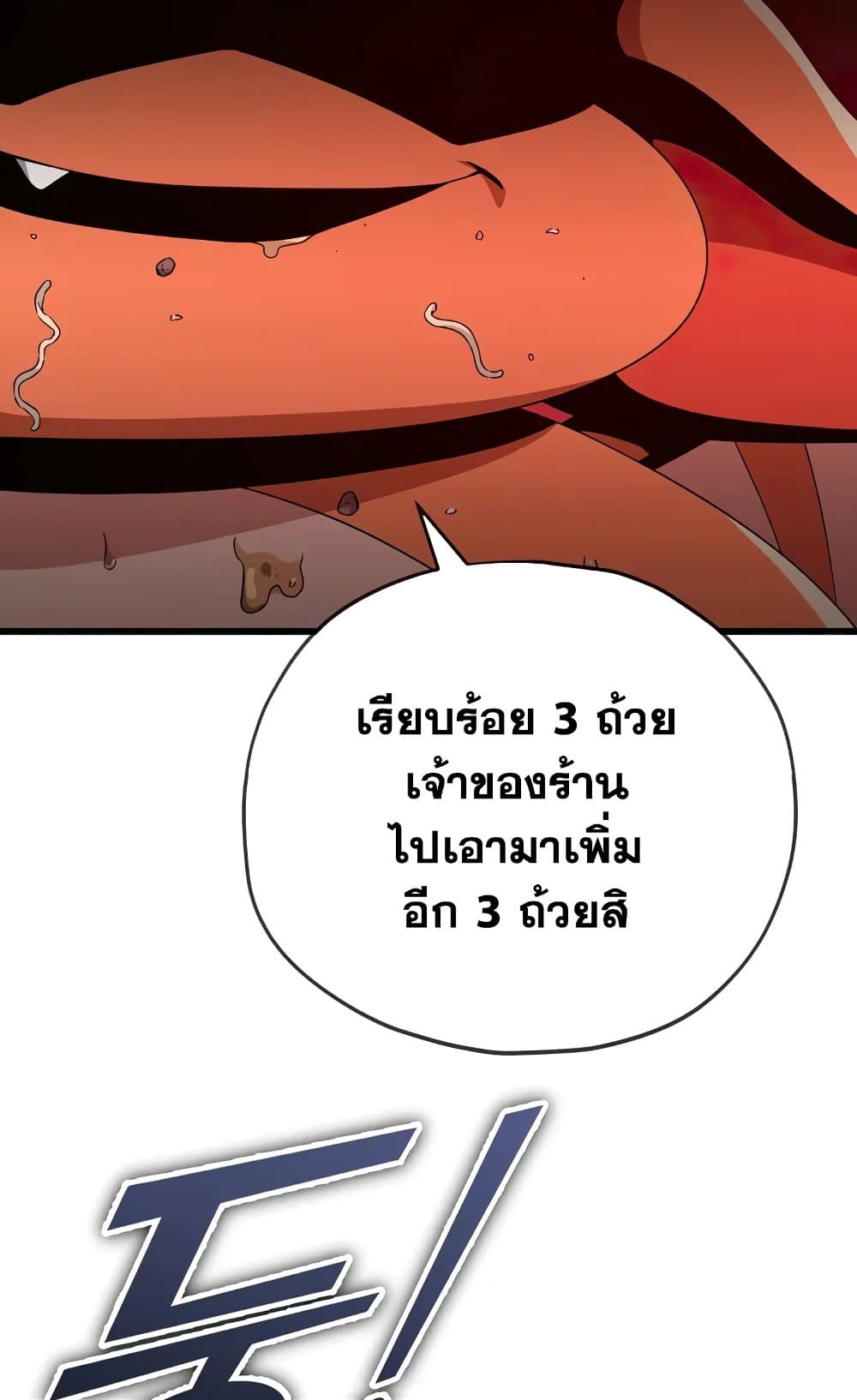 My Dad Is Too Strong page 53
