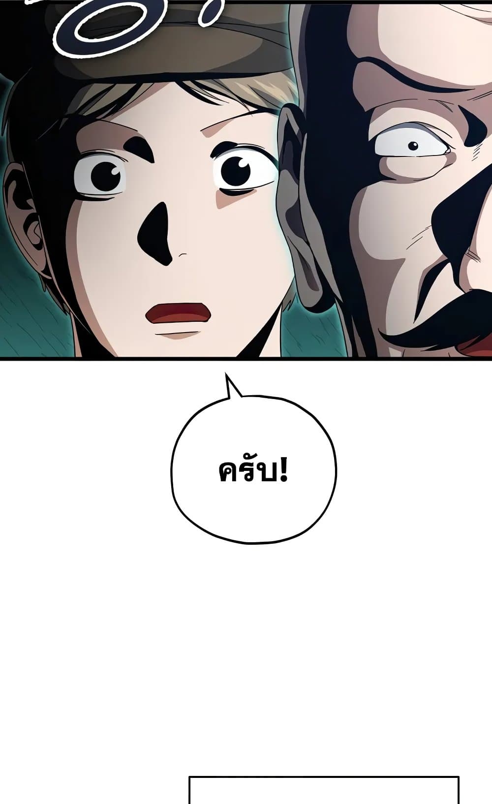 My Dad Is Too Strong page 54