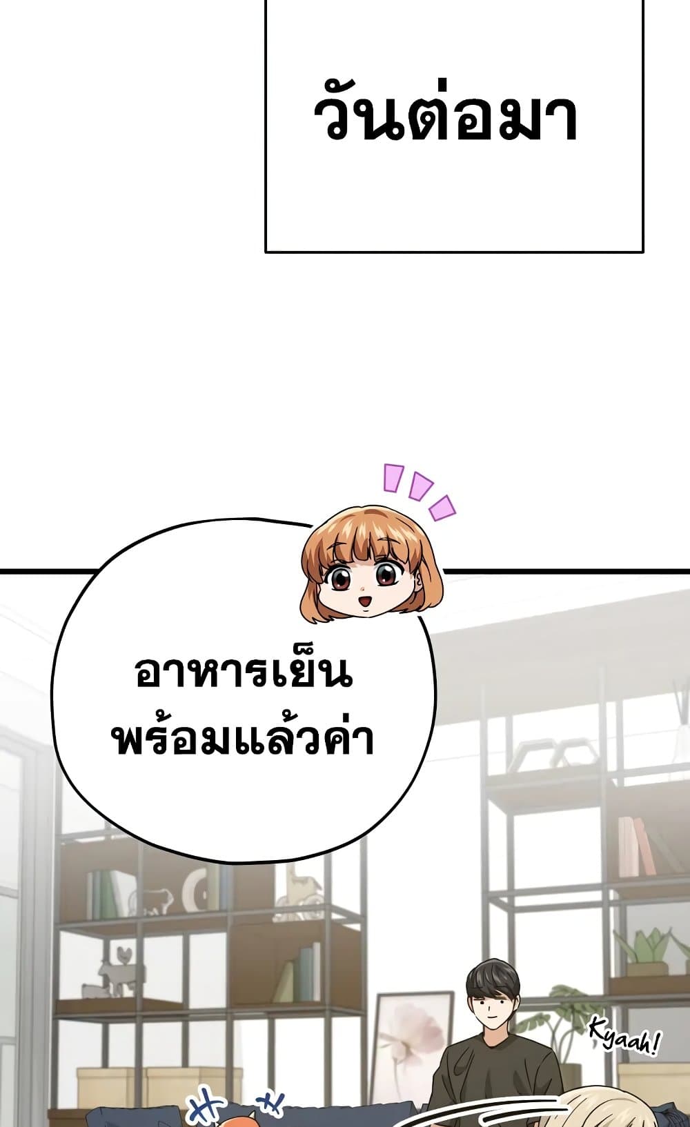 My Dad Is Too Strong page 55
