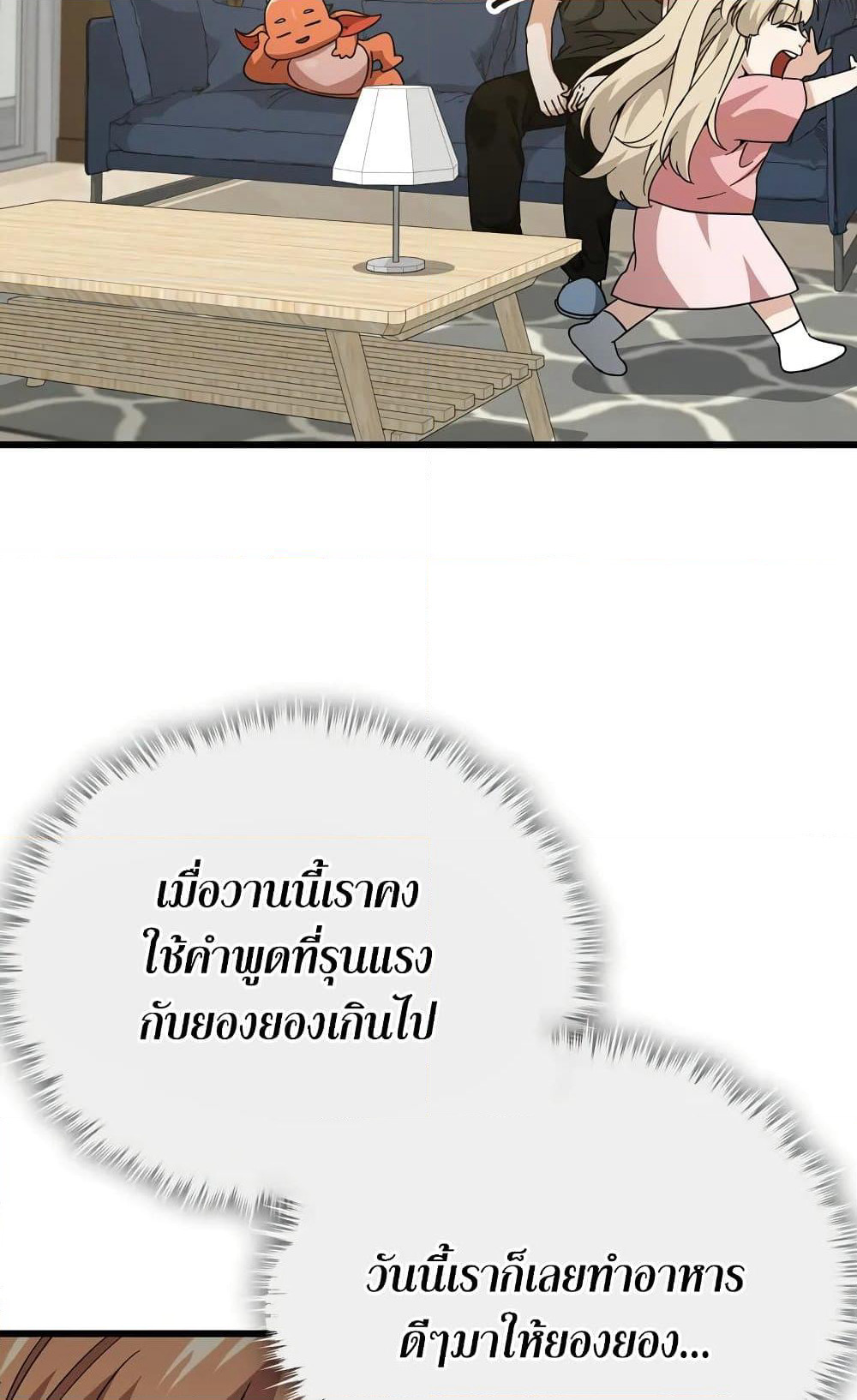 My Dad Is Too Strong page 56