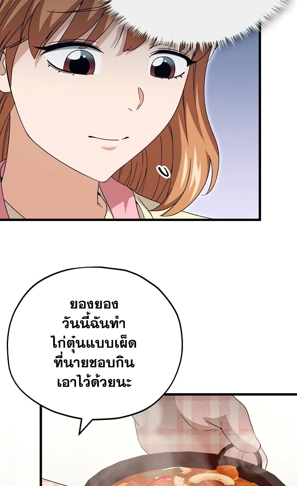 My Dad Is Too Strong page 57
