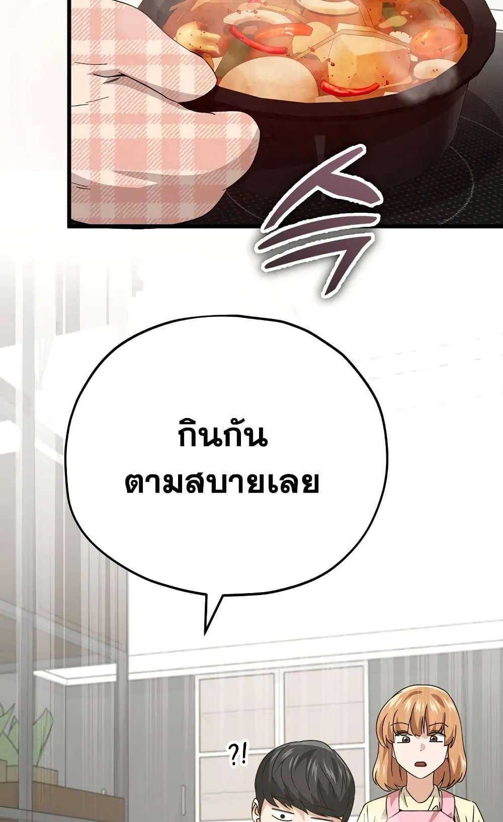 My Dad Is Too Strong page 58