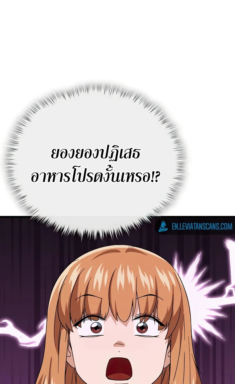 My Dad Is Too Strong page 60