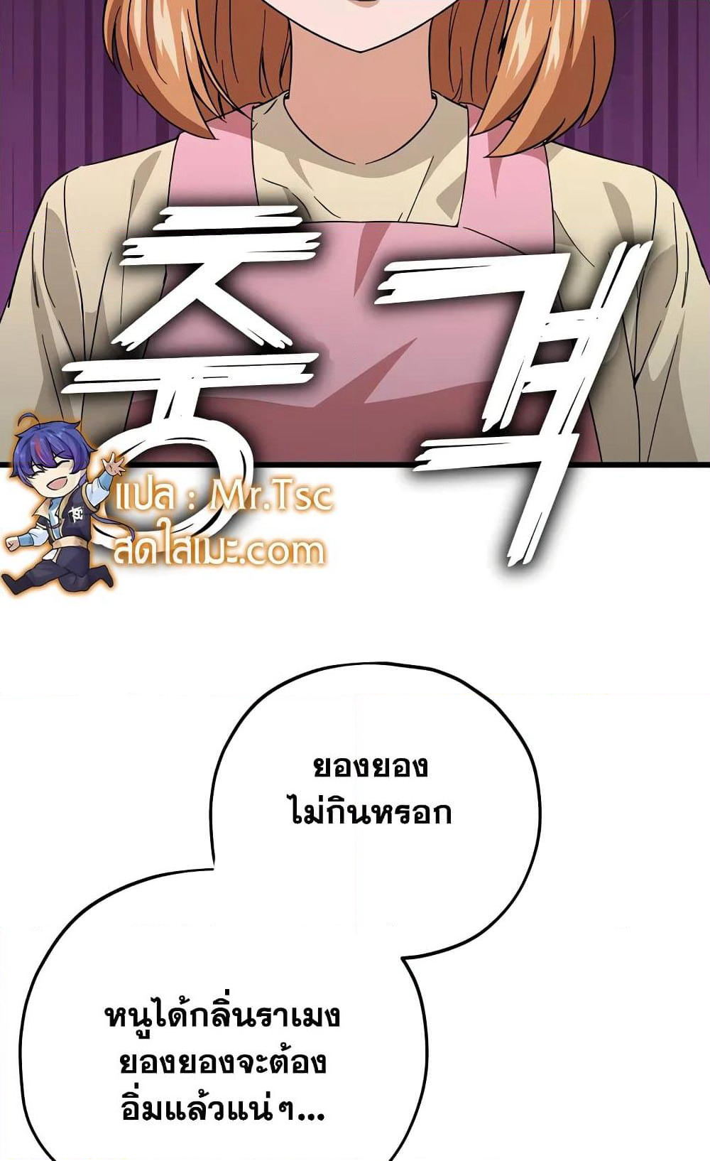 My Dad Is Too Strong page 61