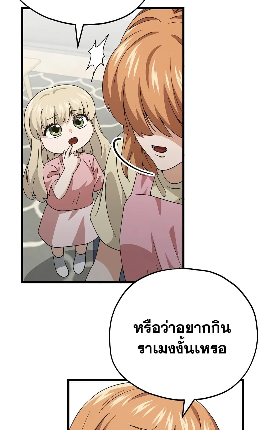 My Dad Is Too Strong page 62