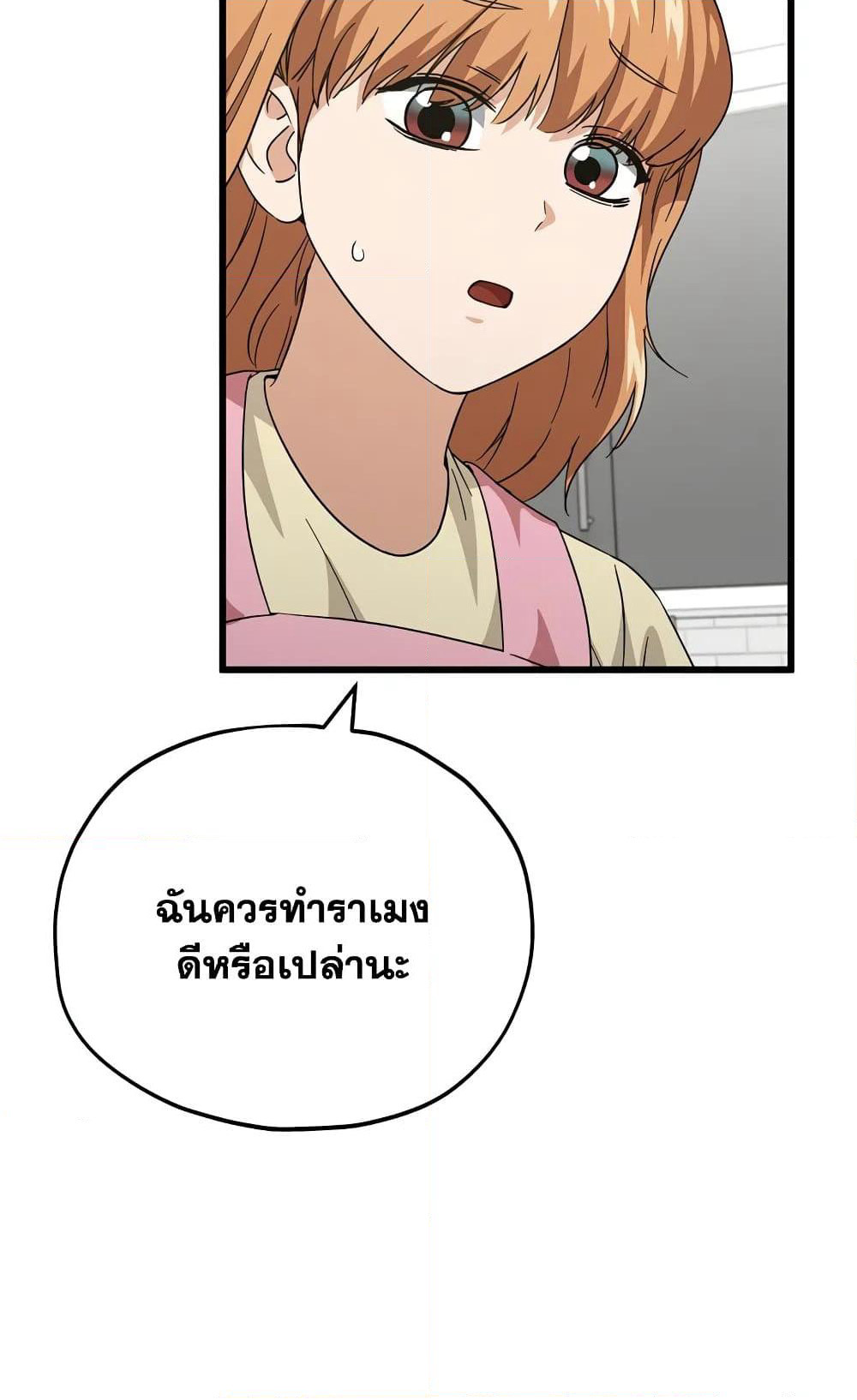 My Dad Is Too Strong page 63