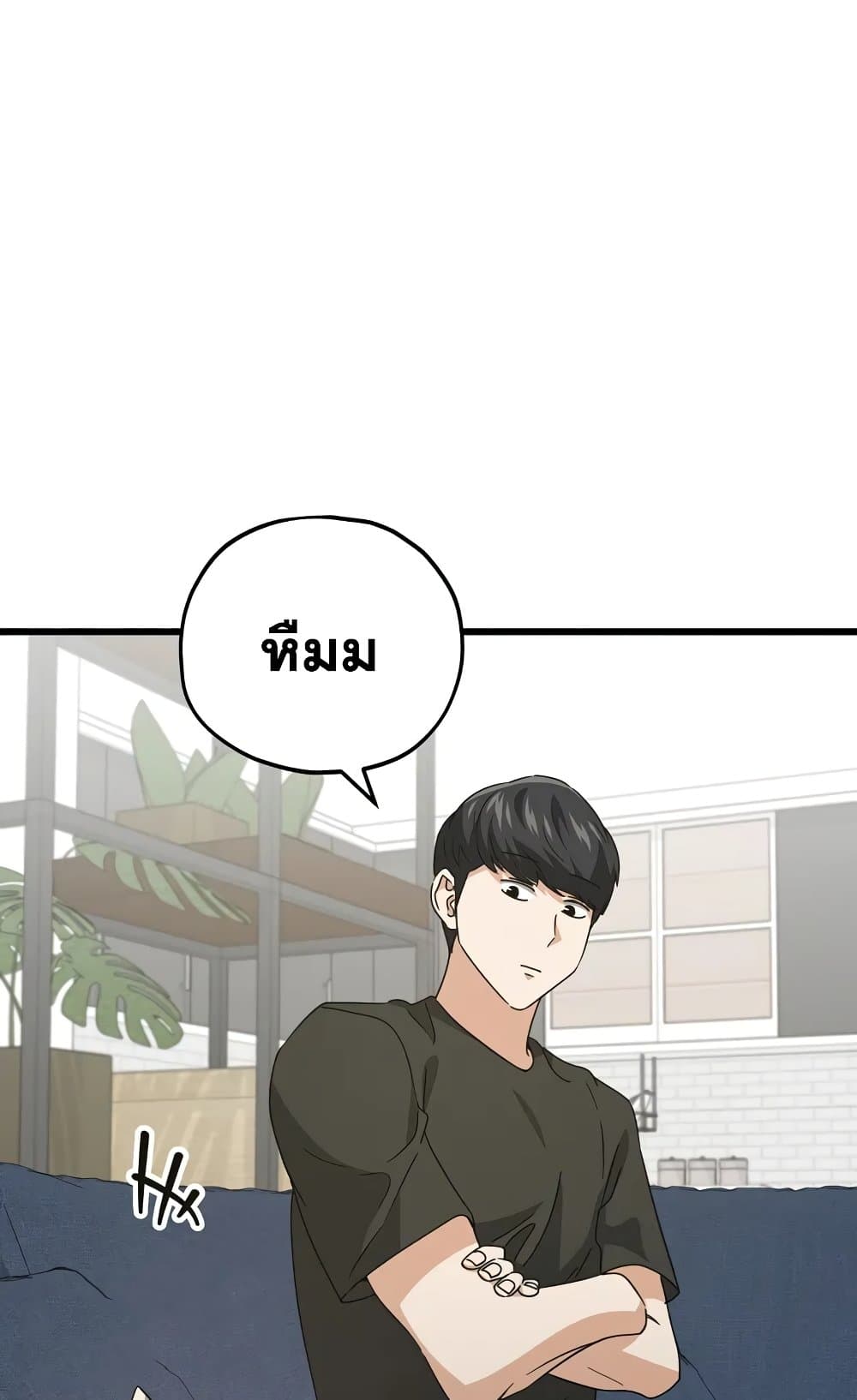 My Dad Is Too Strong page 64