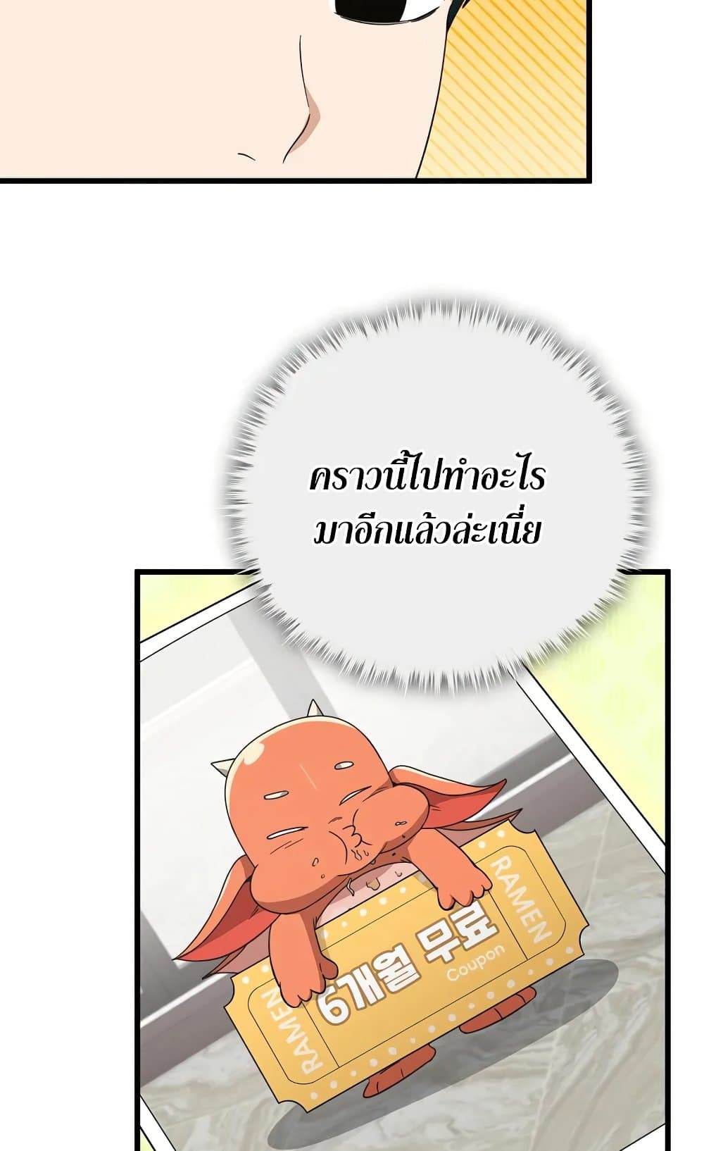 My Dad Is Too Strong page 66