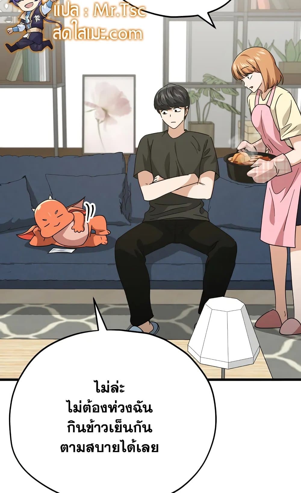 My Dad Is Too Strong page 68