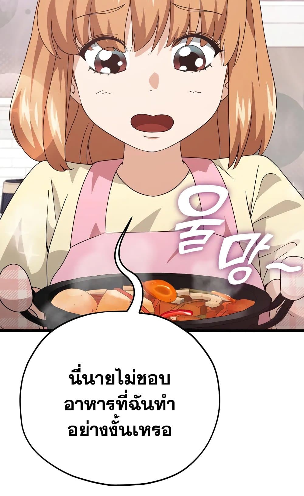 My Dad Is Too Strong page 70