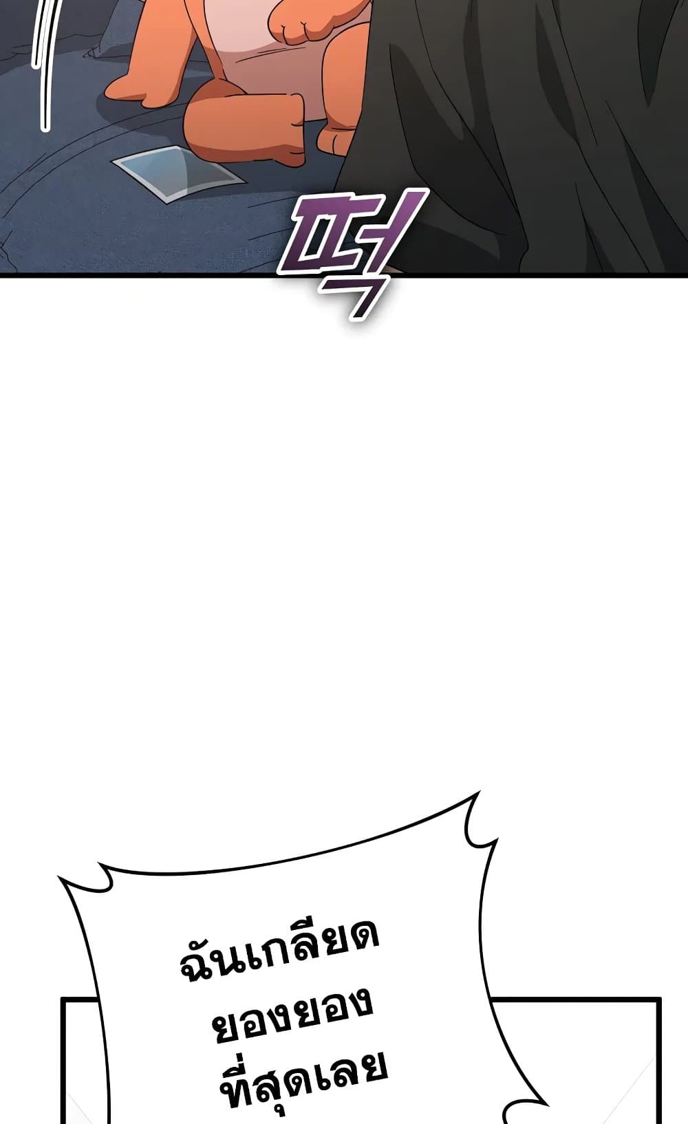 My Dad Is Too Strong page 72