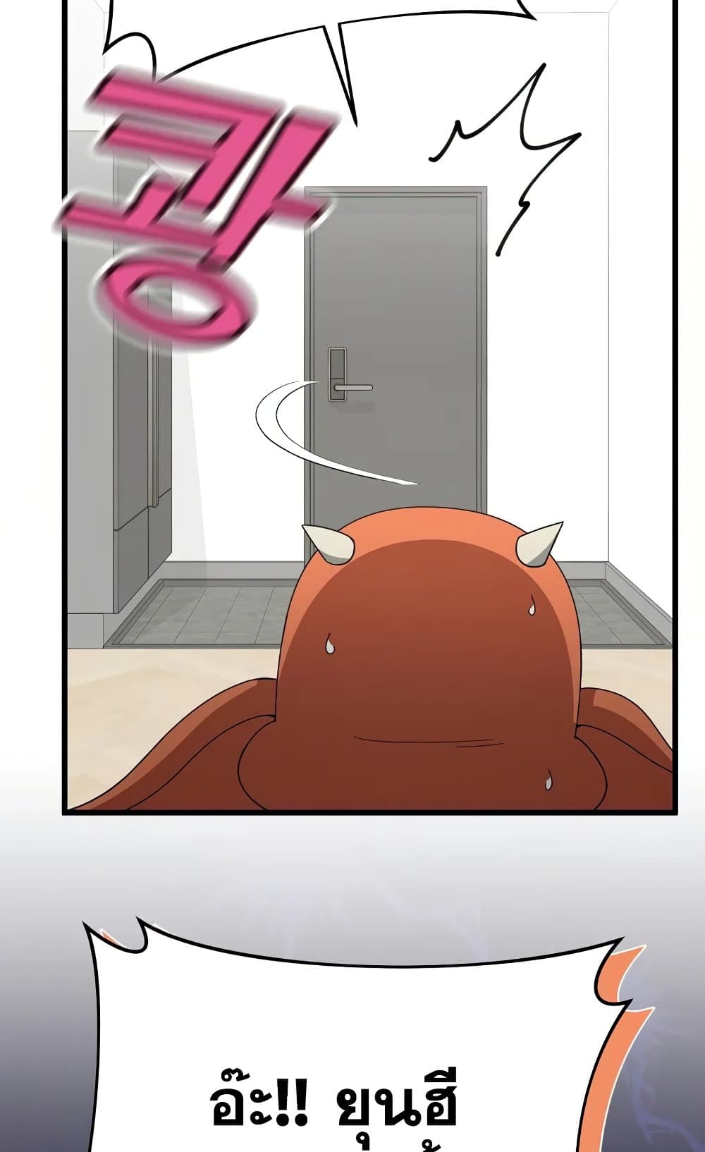 My Dad Is Too Strong page 73