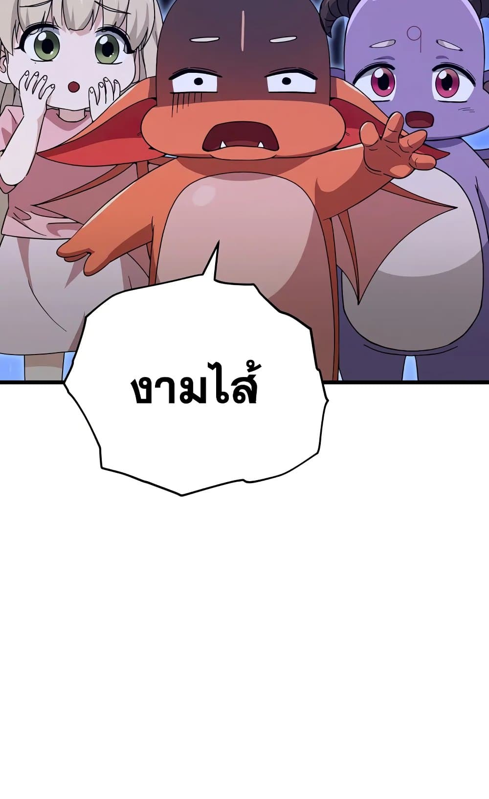 My Dad Is Too Strong page 75