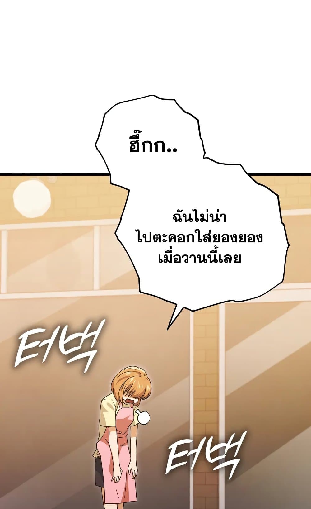 My Dad Is Too Strong page 76