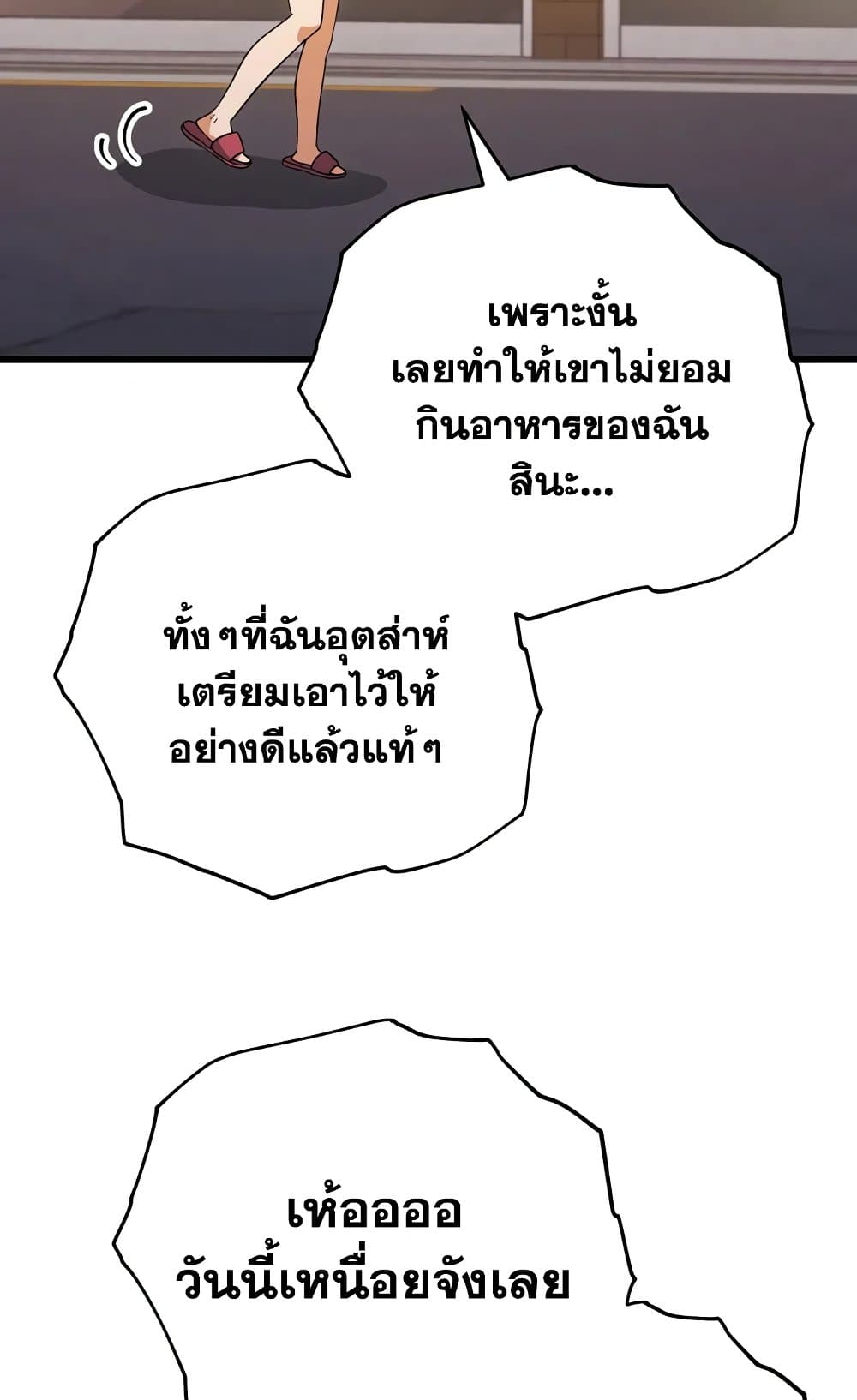 My Dad Is Too Strong page 77