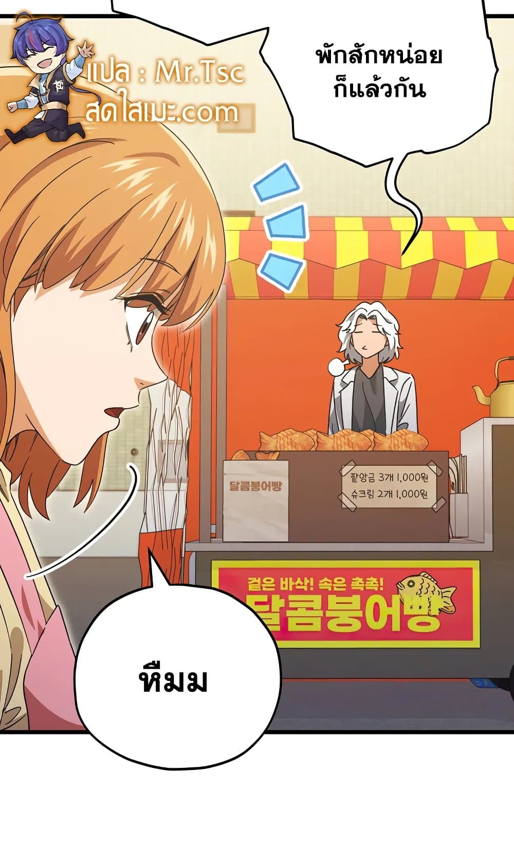 My Dad Is Too Strong page 78