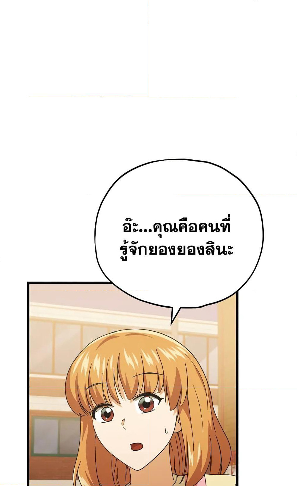 My Dad Is Too Strong page 79