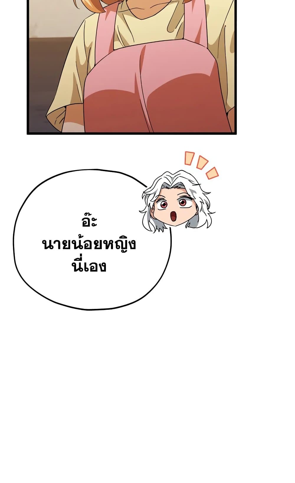 My Dad Is Too Strong page 80