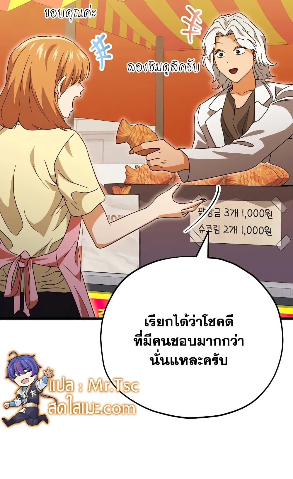 My Dad Is Too Strong page 82