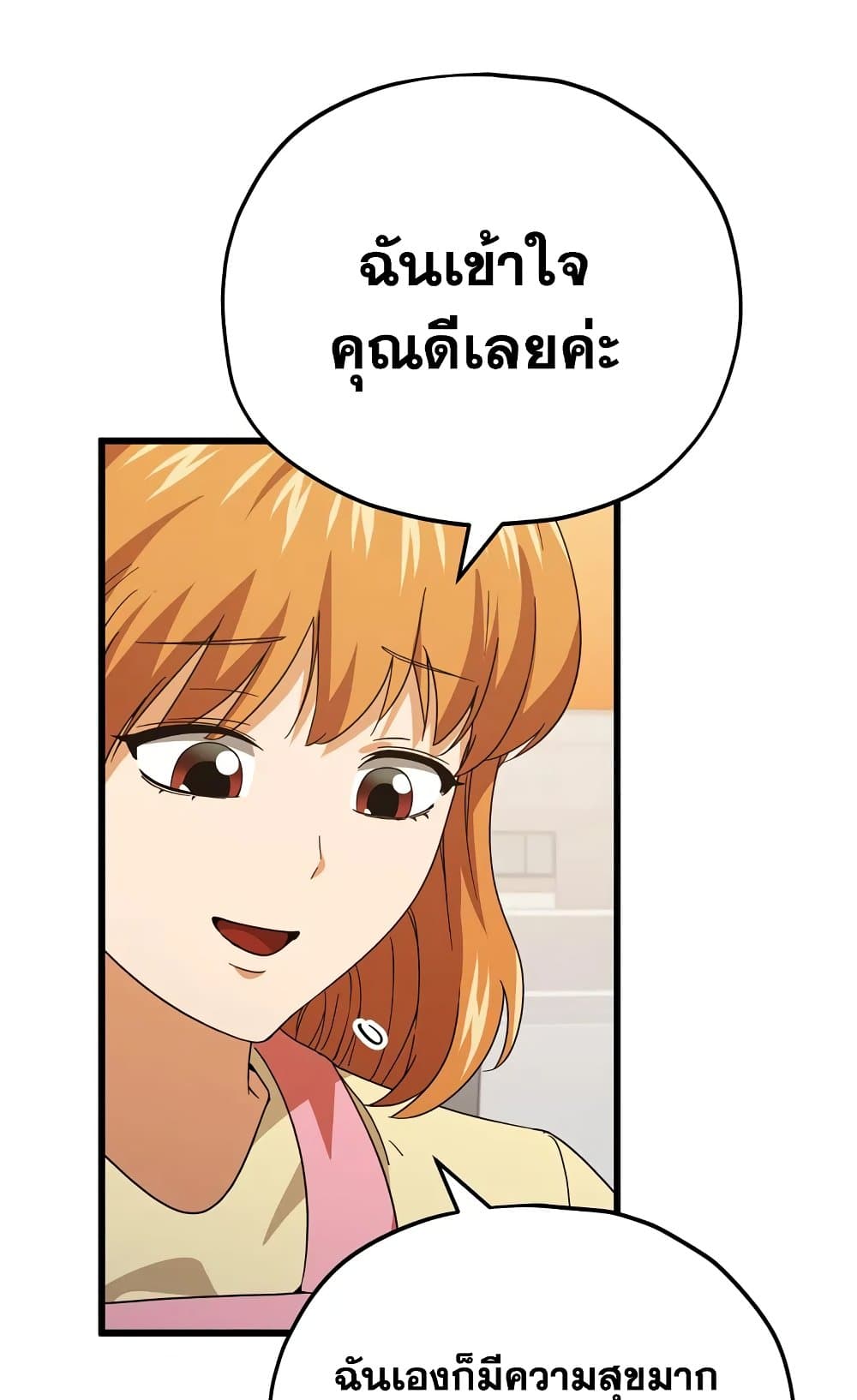 My Dad Is Too Strong page 83