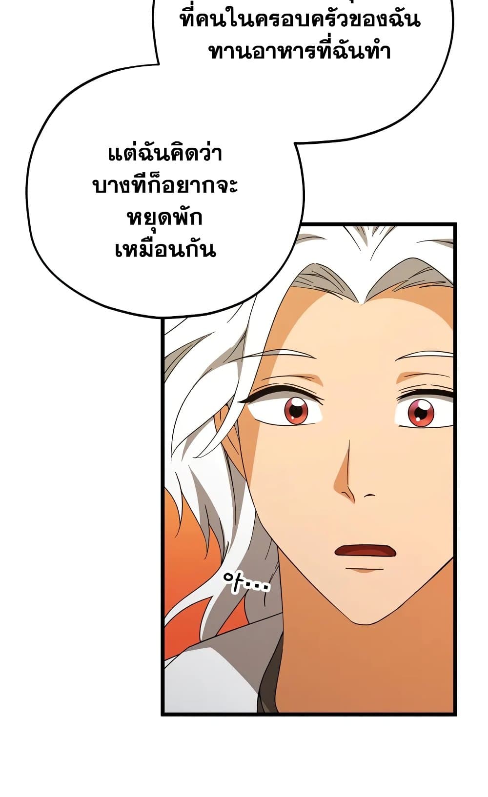 My Dad Is Too Strong page 84