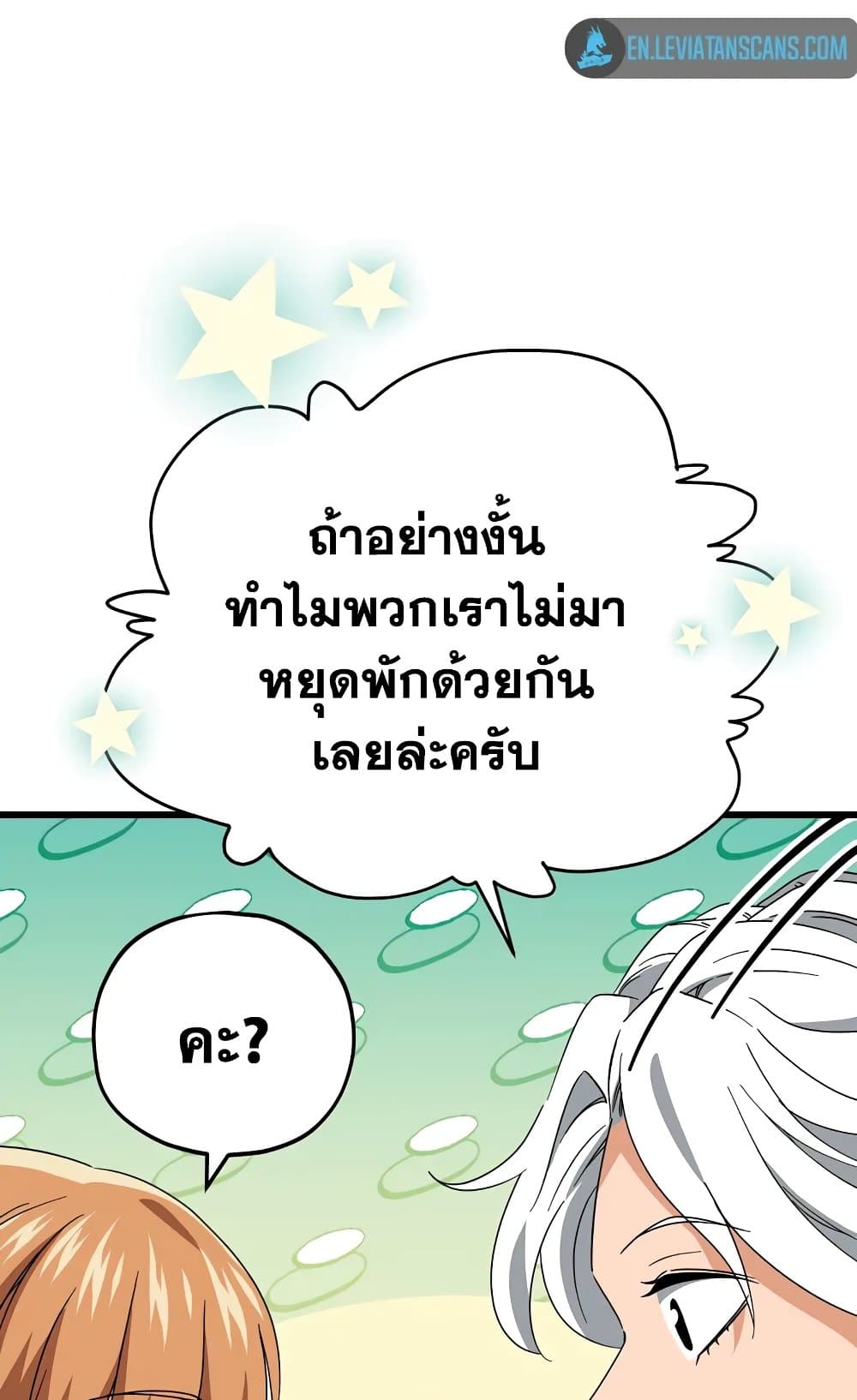My Dad Is Too Strong page 85