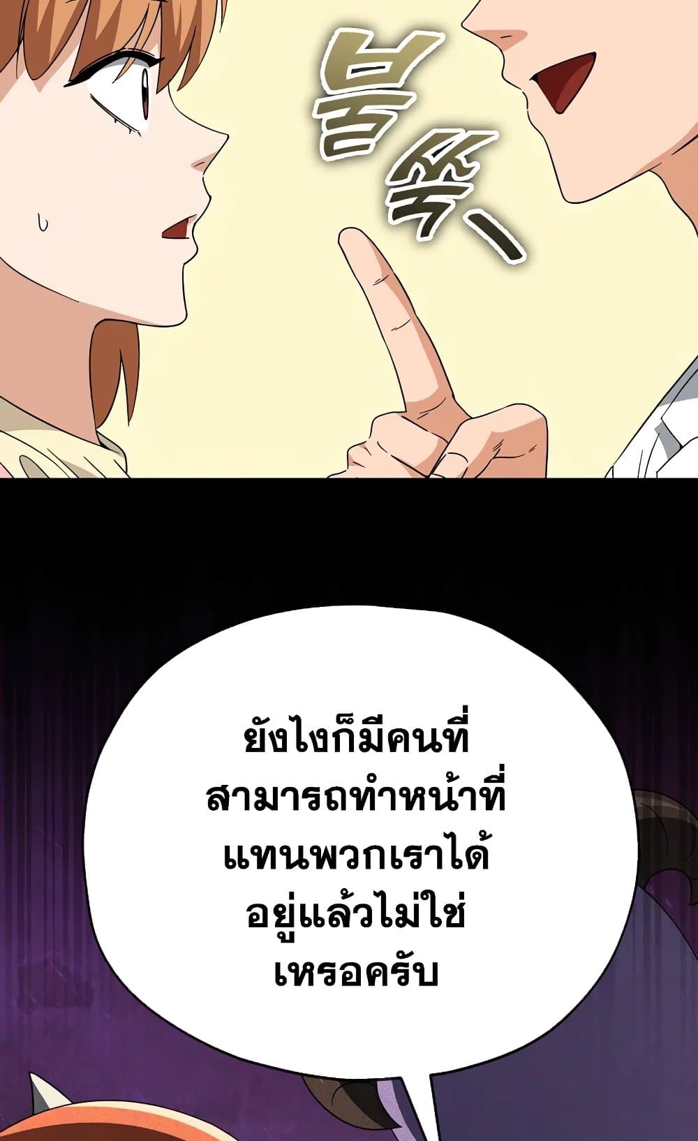 My Dad Is Too Strong page 86