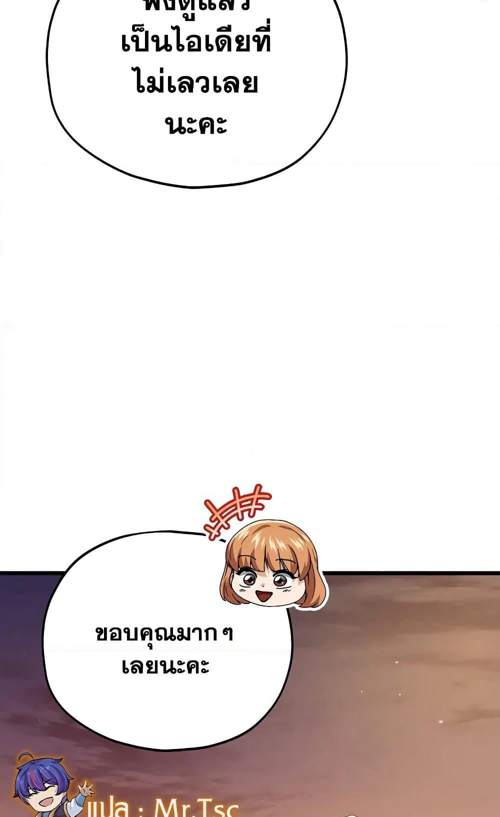 My Dad Is Too Strong page 88
