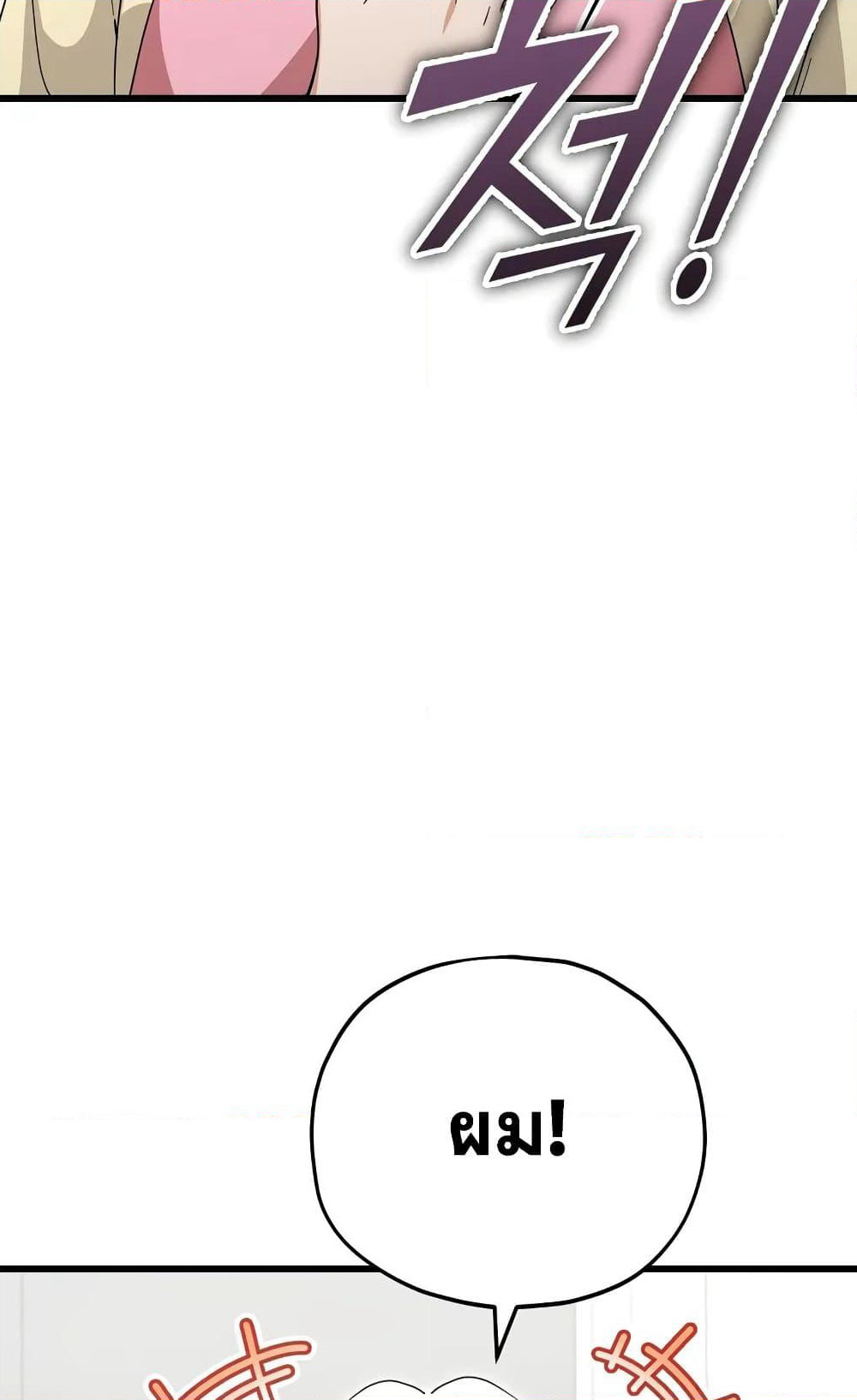 My Dad Is Too Strong page 91