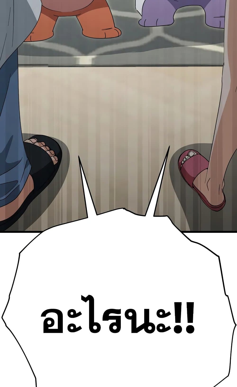 My Dad Is Too Strong page 94