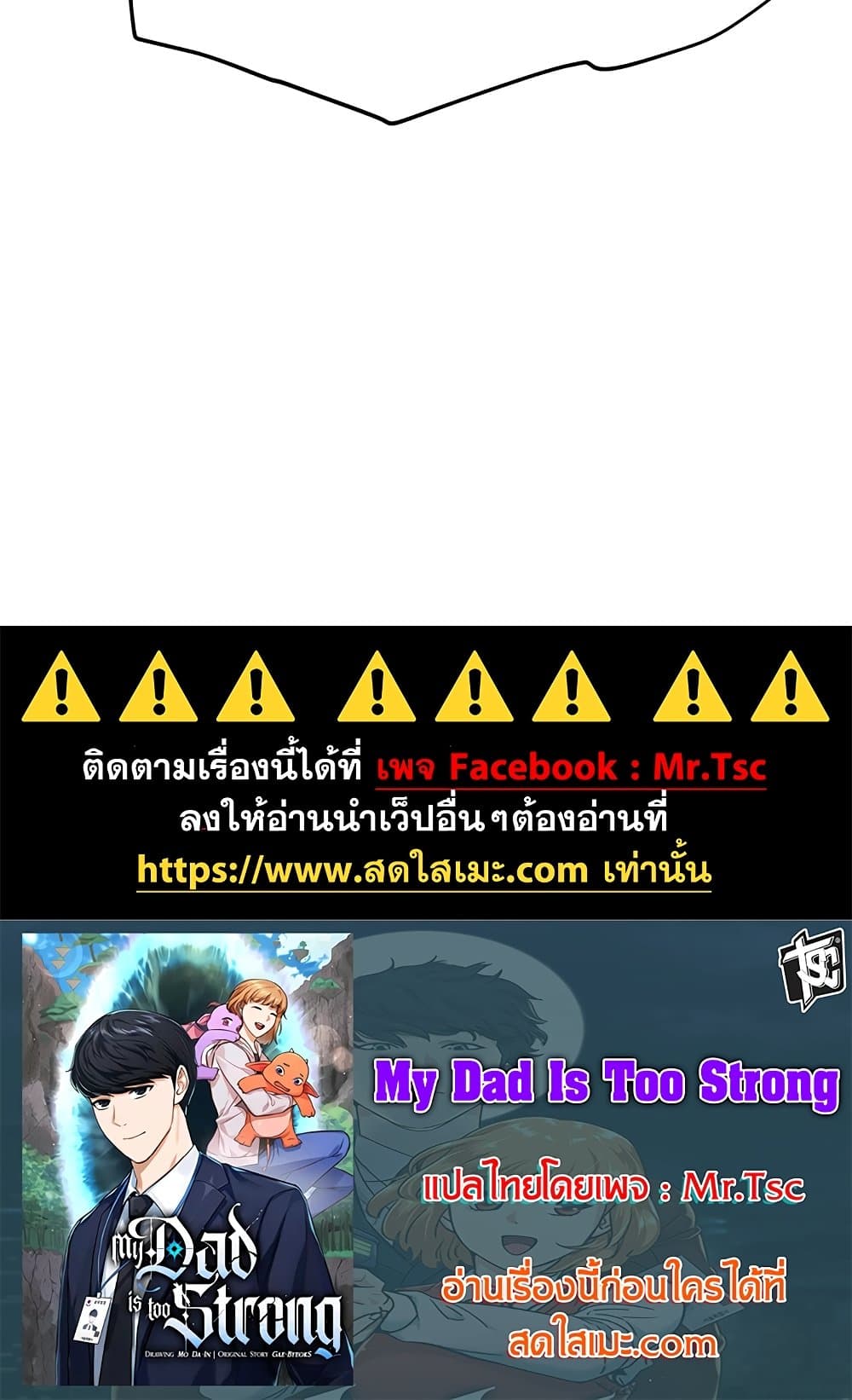 My Dad Is Too Strong page 95