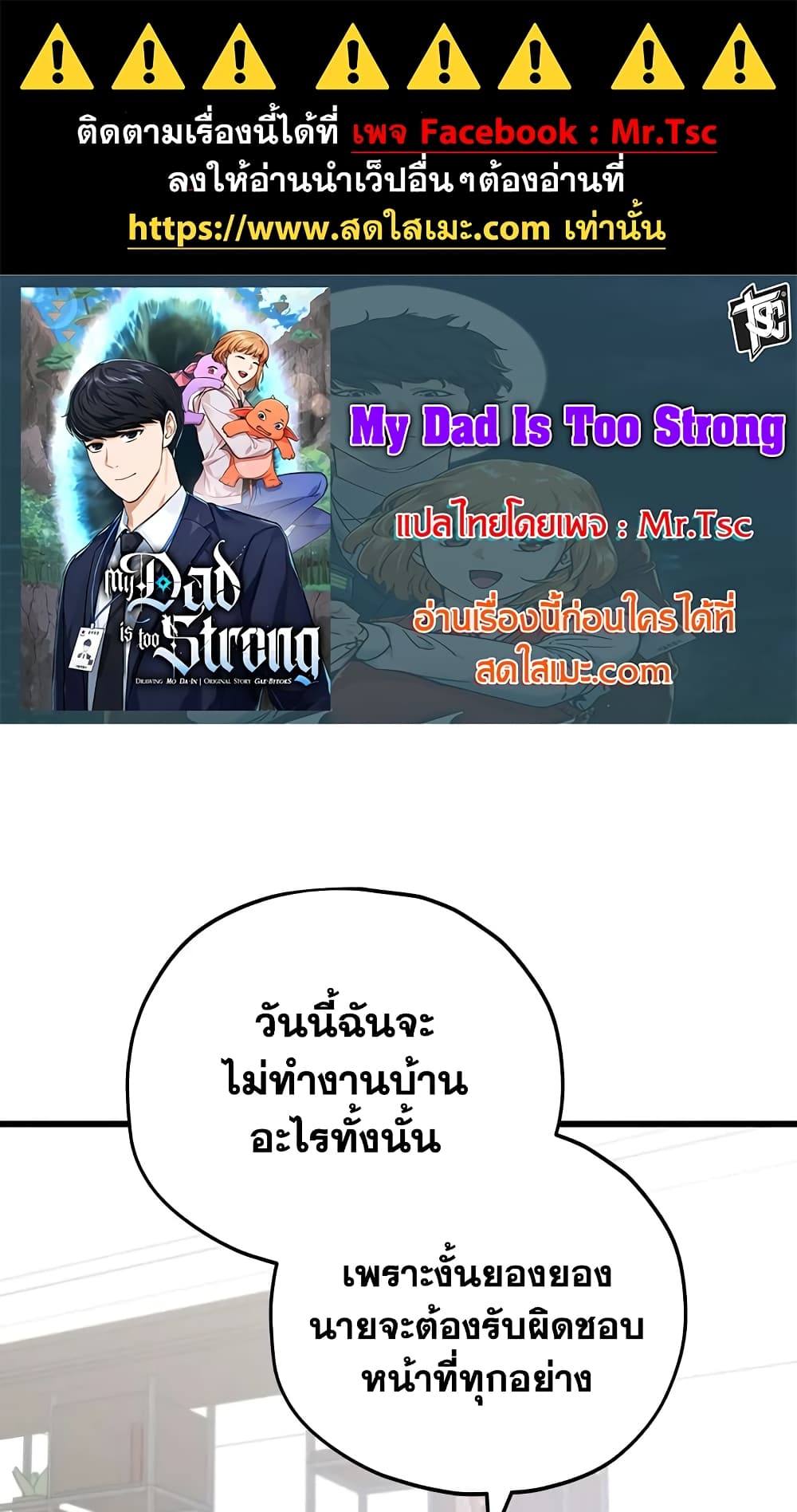 My Dad Is Too Strong page 1