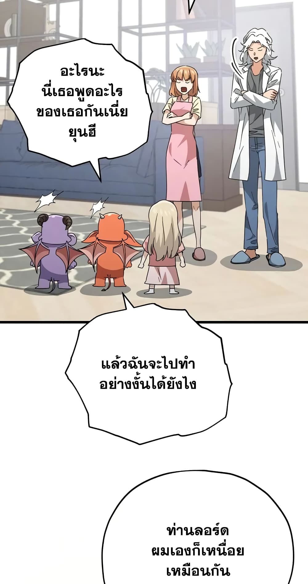 My Dad Is Too Strong page 2