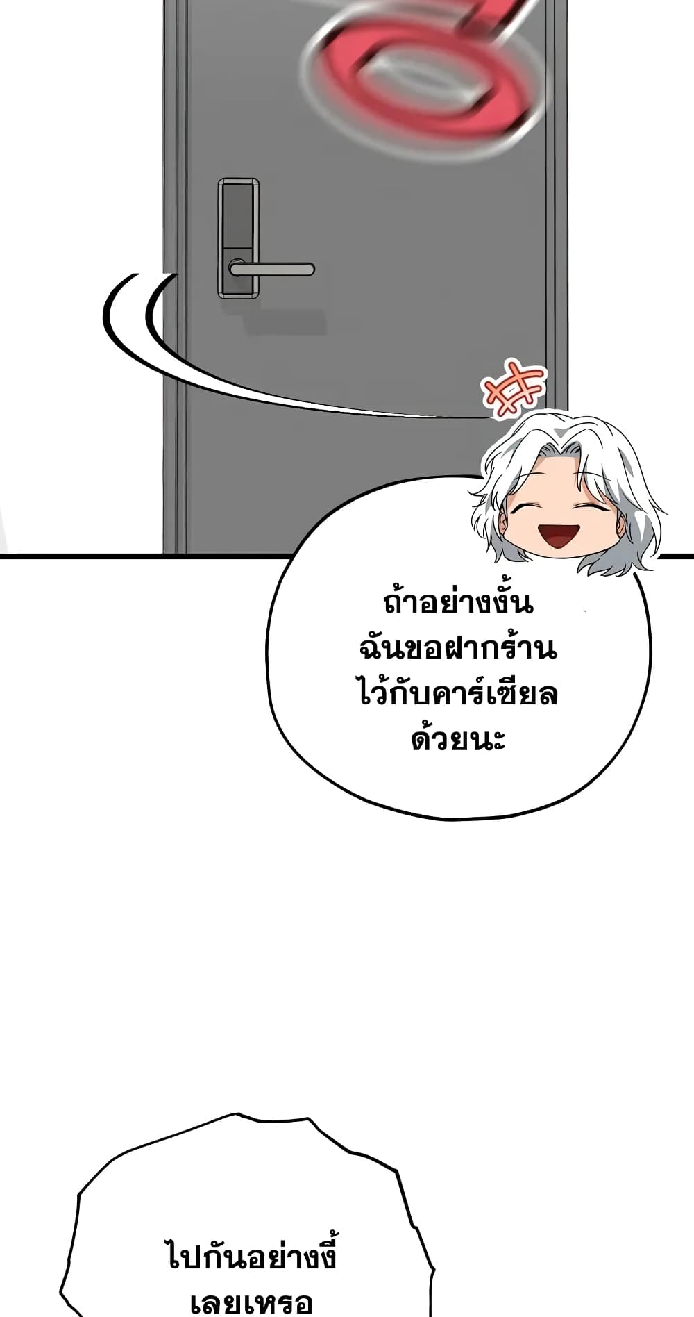 My Dad Is Too Strong page 6